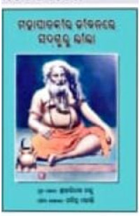 Mahapatokir Jibane Sadgurulila